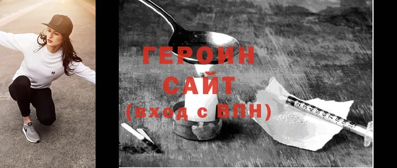 Героин Heroin  Кириллов 